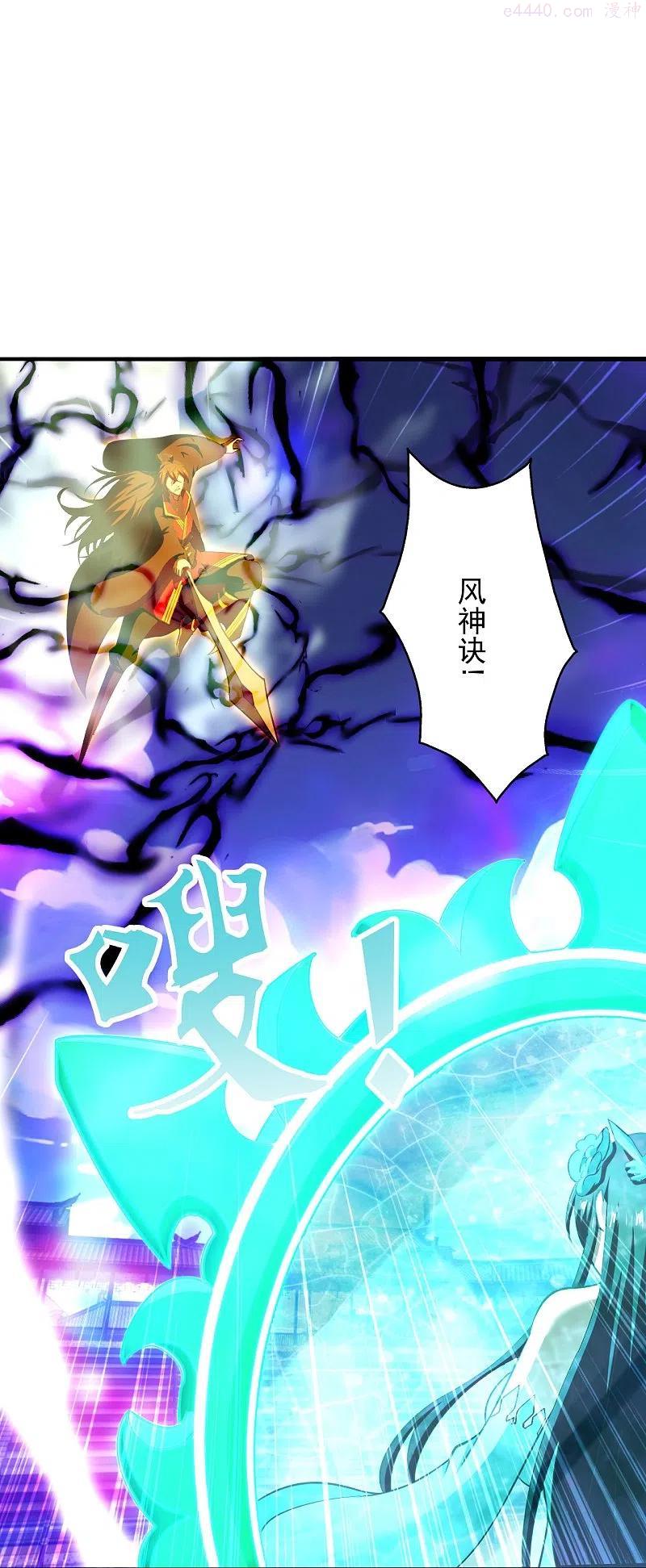 仙武帝尊下载TXT漫画,第268话 九天玄灵眼3图
