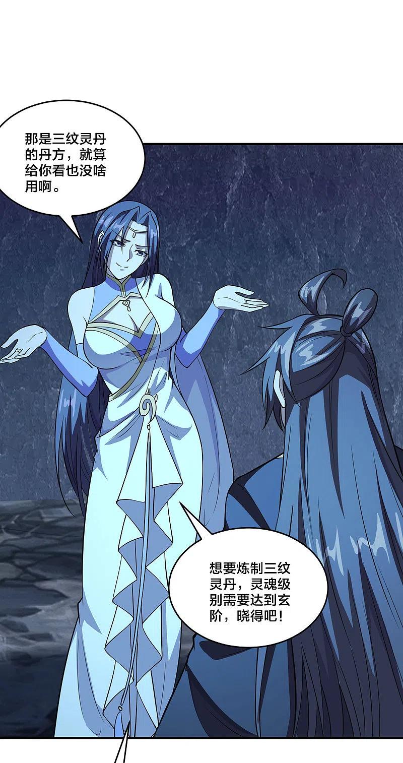 仙武帝尊txt漫画,第199话 抱大腿！2图