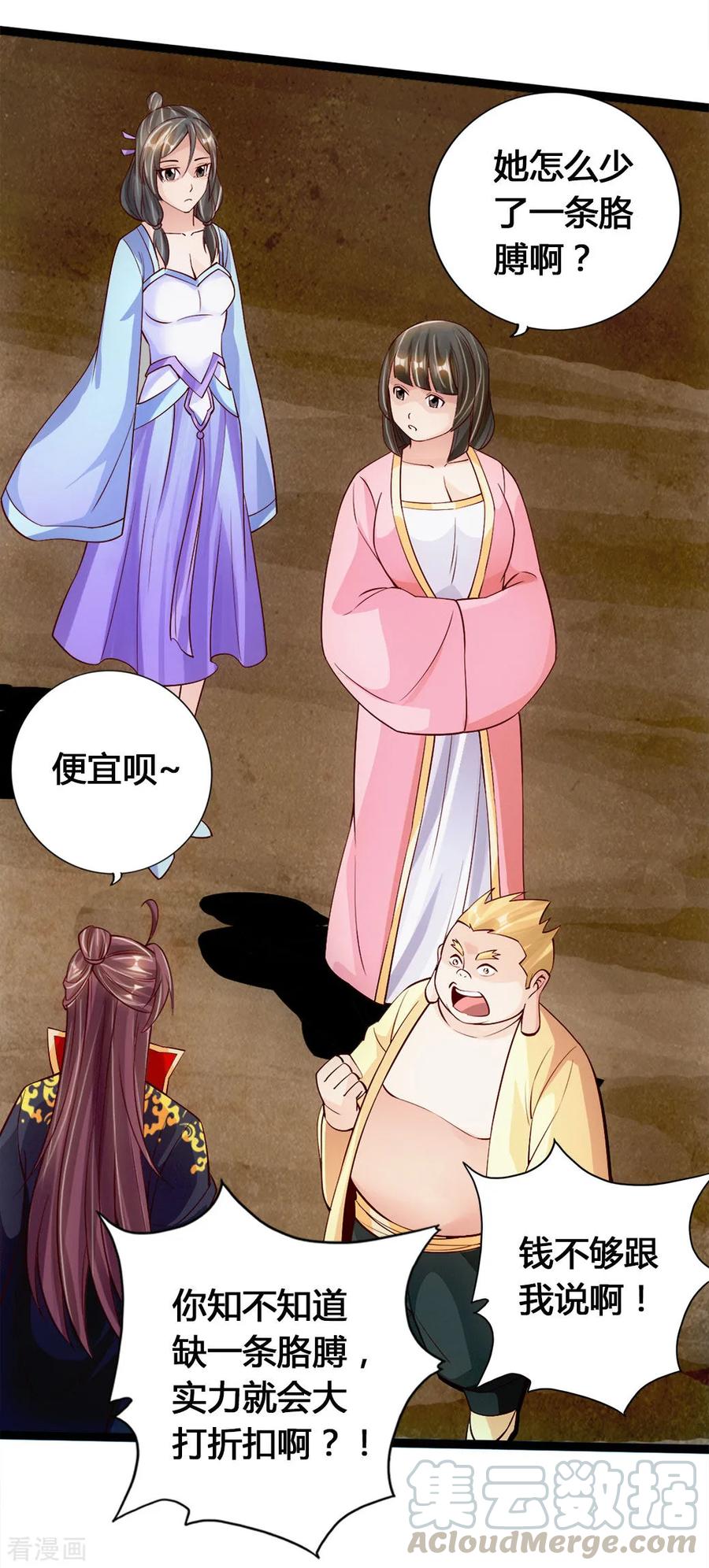 仙武帝尊动漫在线观看全集漫画,第86话 紫萱VS熊二4图