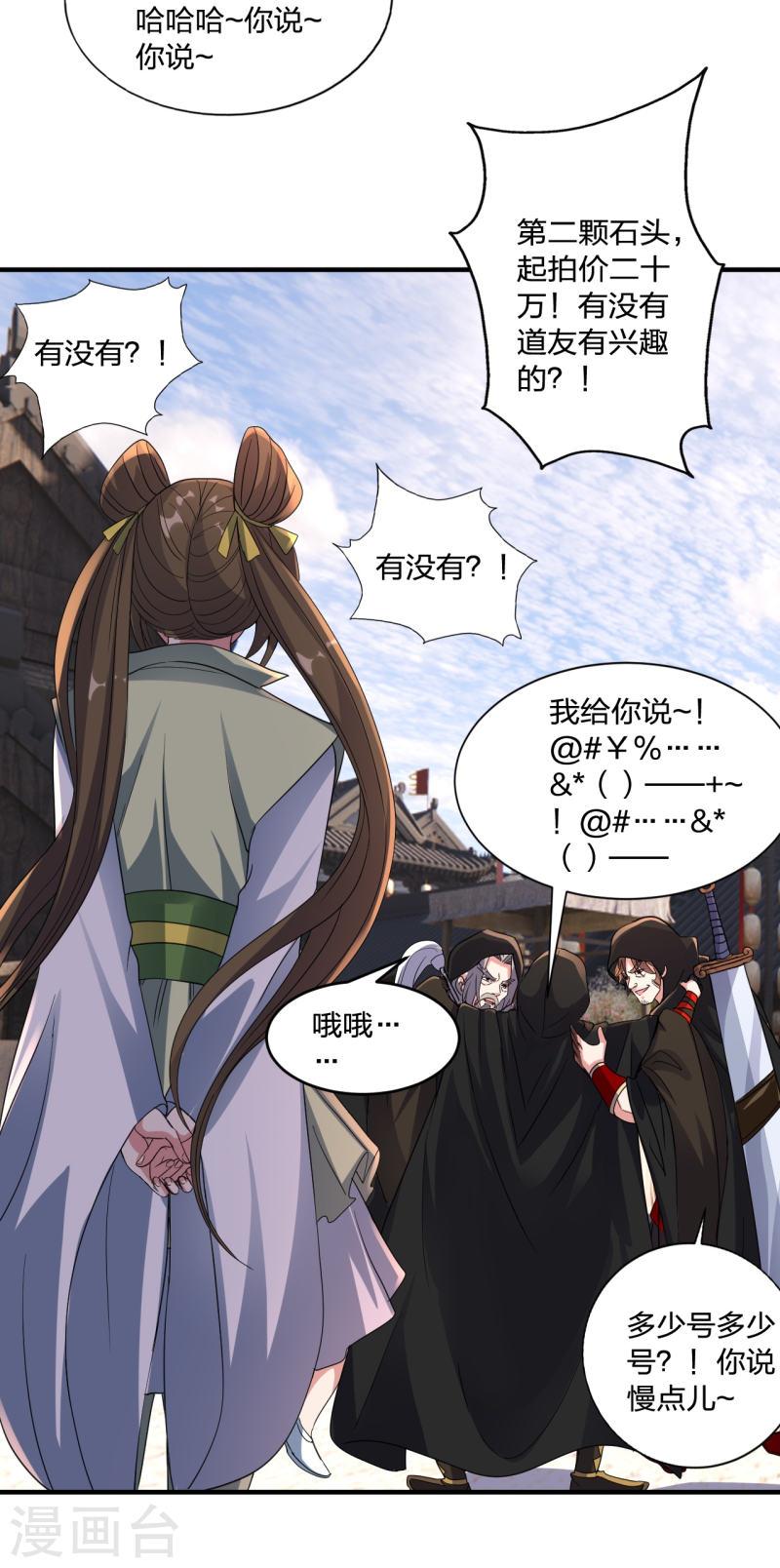 仙武帝尊若曦真实身份漫画,第349话 看不透的石头！4图