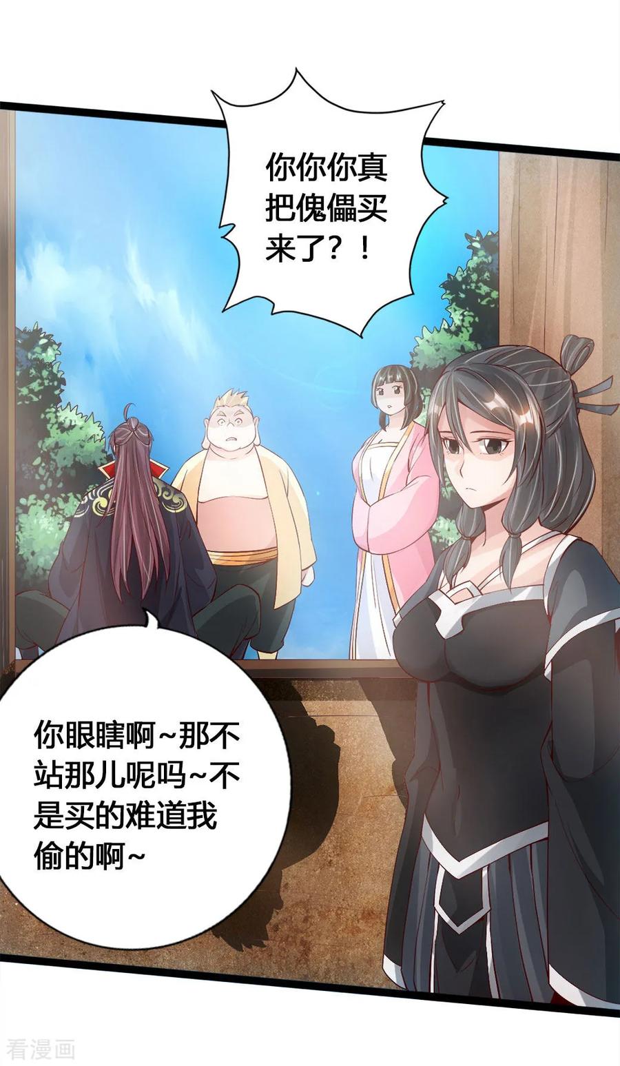 仙武帝尊动漫在线观看漫画,第85话 紫萱之美5图