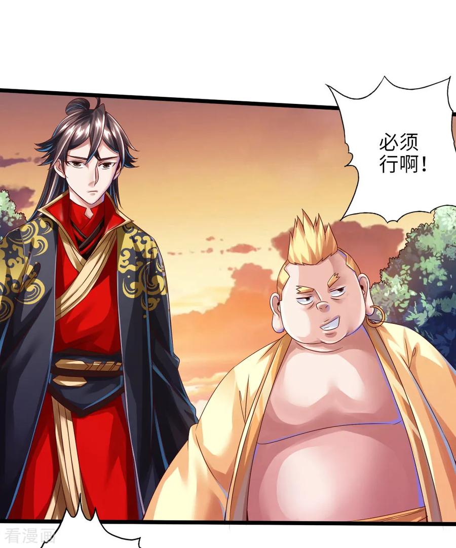 仙武帝尊诛仙剑的来历漫画,第33话 搜刮灵草园3图