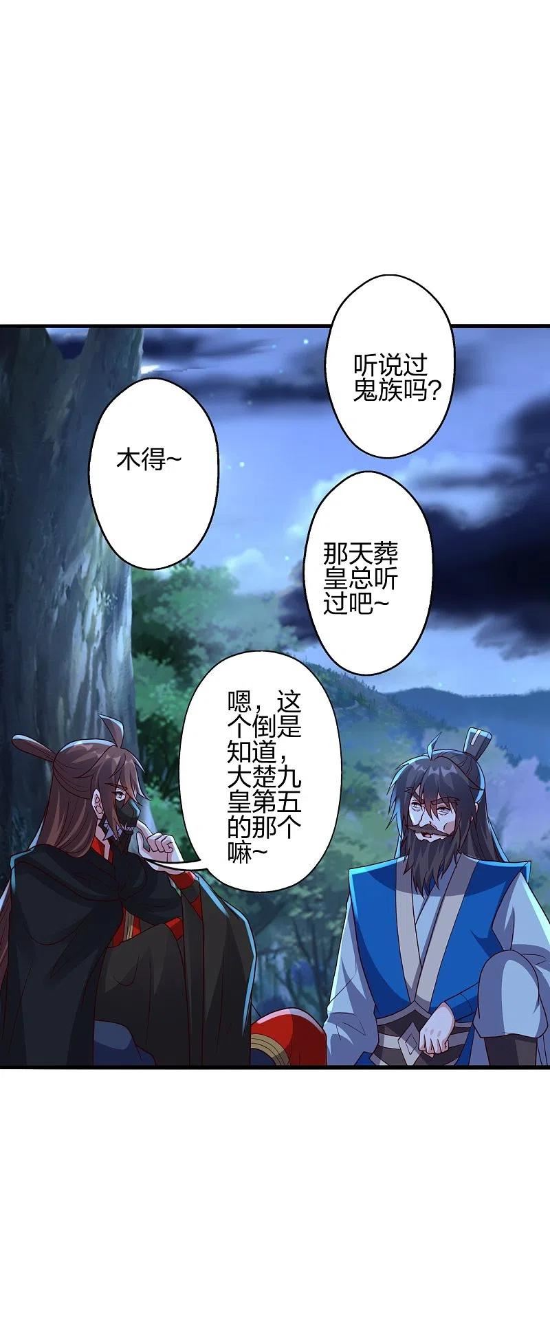 仙武帝尊动漫在线观看全集漫画,第392话 圣主之名！3图