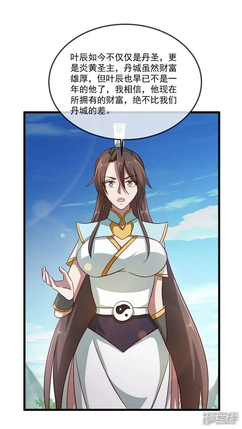 仙武帝尊在线观看漫画,第497话 丹城联盟3图