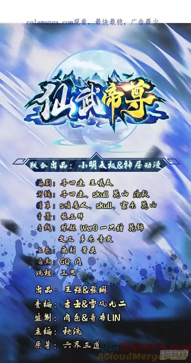 仙武帝尊第84集漫画,第552话 料事如神1图