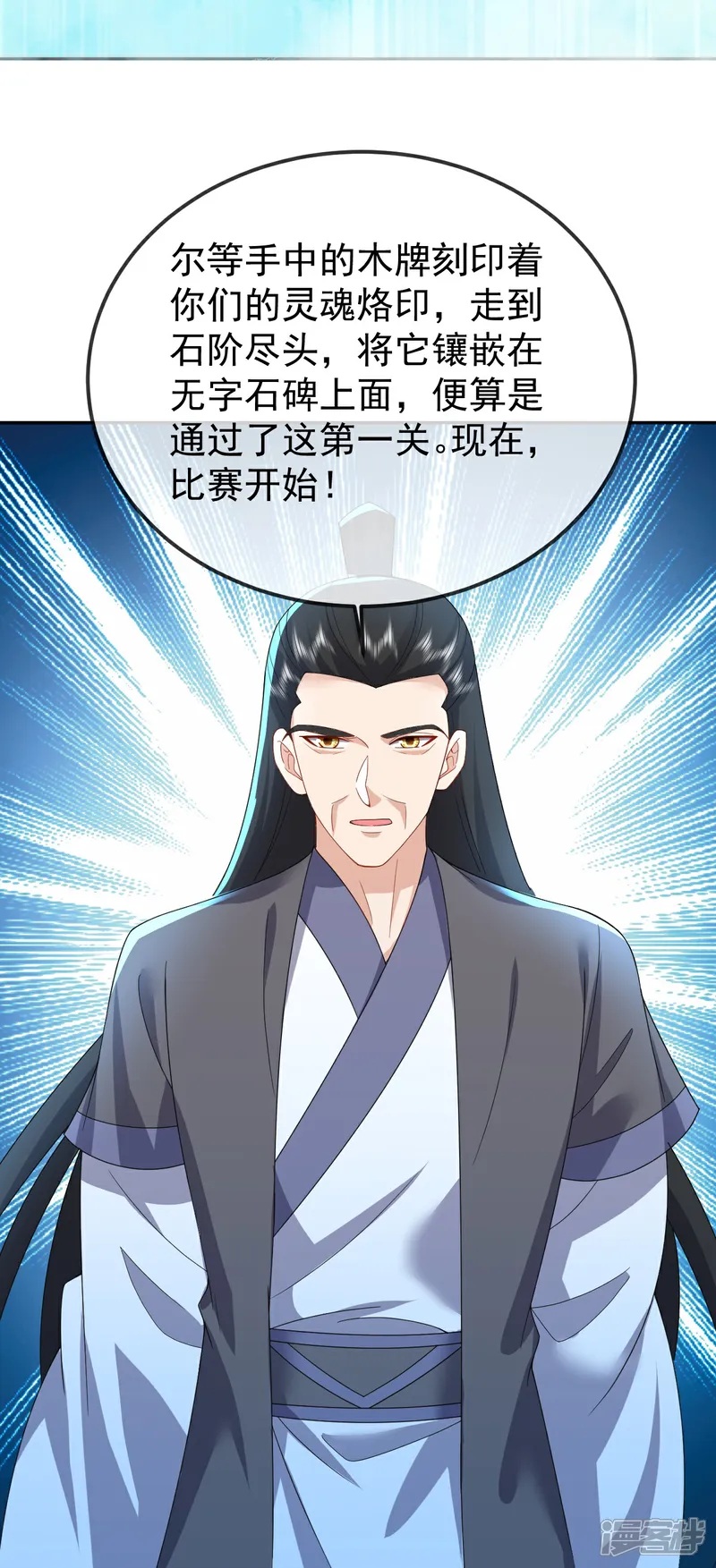 仙武帝尊87集漫画,第611话 攀天路4图