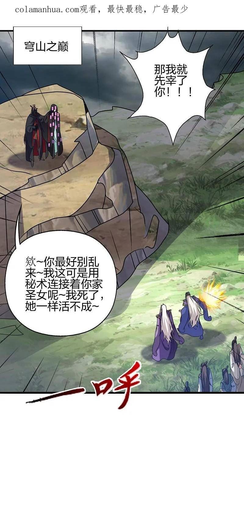 仙武帝尊第二季1漫画,第438话 坑神~2图