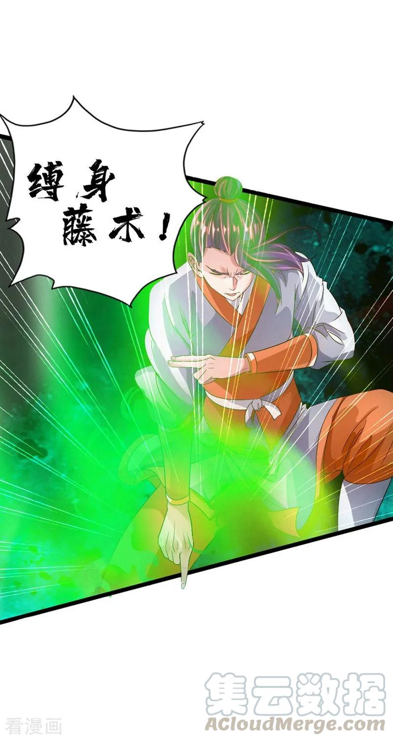 仙武帝尊98集漫画,第63话 轮番找虐5图