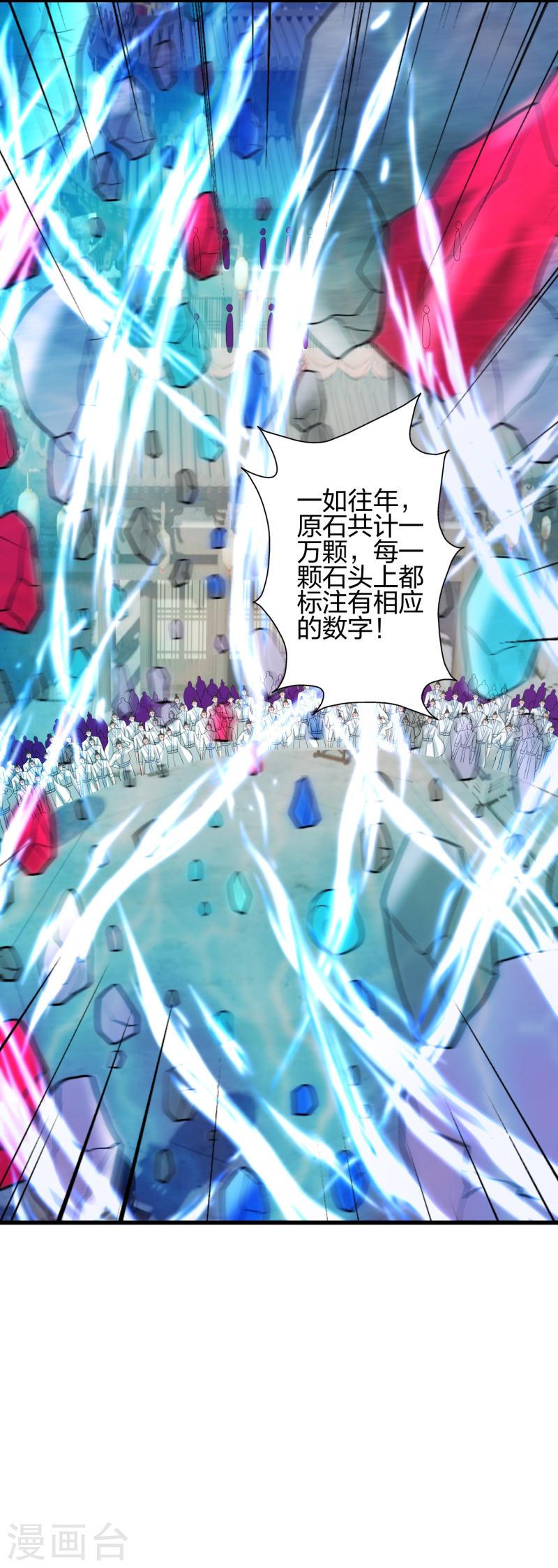 仙武帝尊动漫完整版漫画,第348话 仙轮眼失灵！2图