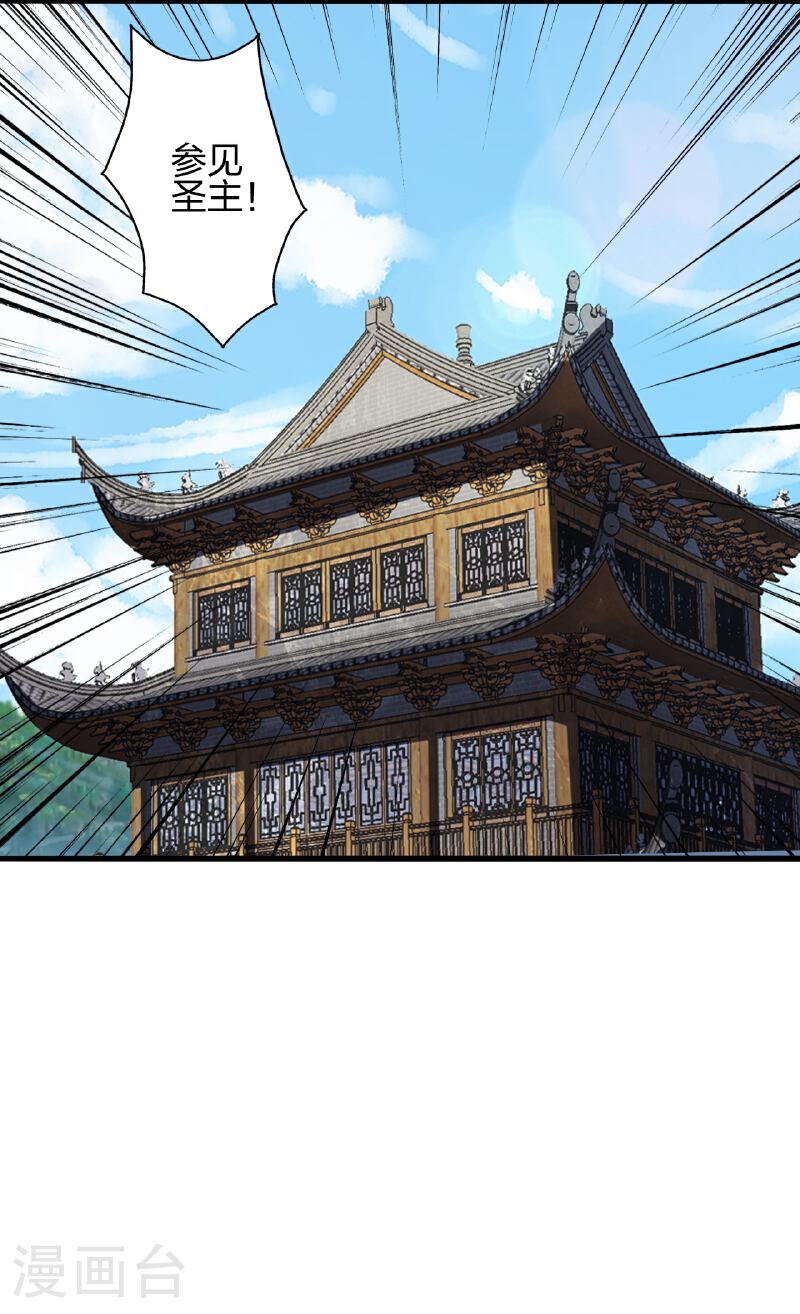 仙武帝尊动漫免费全集完整版漫画,第471话 回恒岳！2图