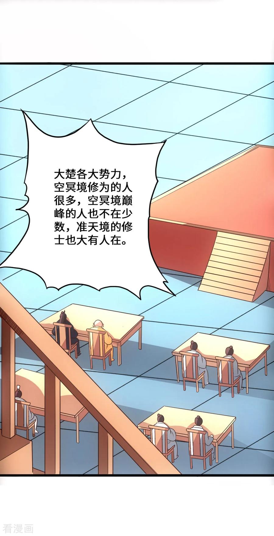 仙武帝尊txt漫画,第51话 谁得天寂丹2图