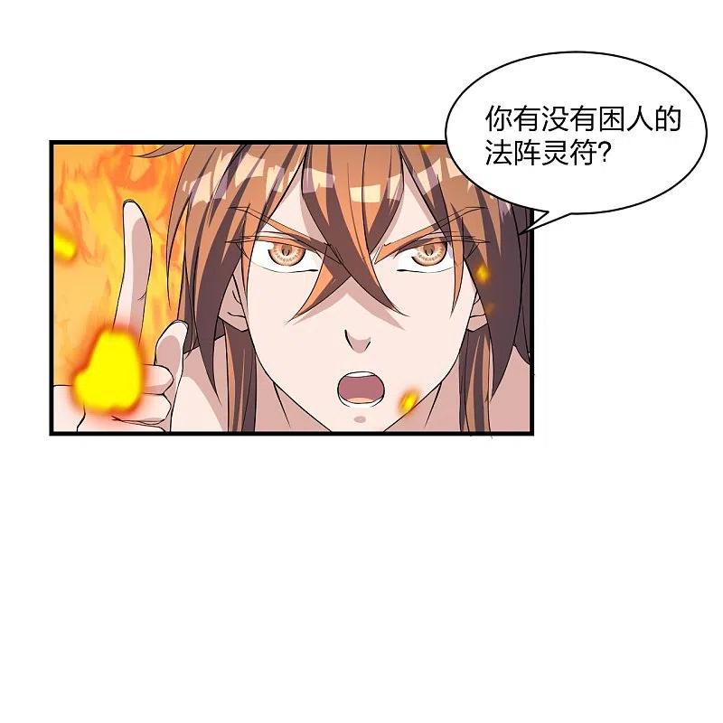 仙武帝尊漫画免费阅读下拉式漫画,第226话 双重法阵！4图