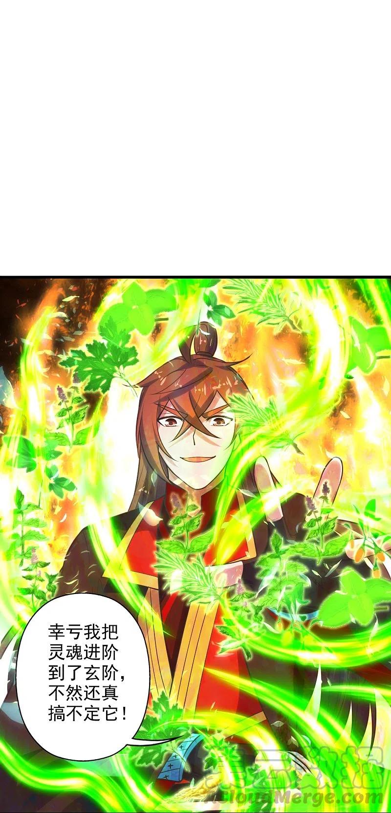 仙武帝尊在线观看漫画,第209话 初炼三纹灵丹！4图
