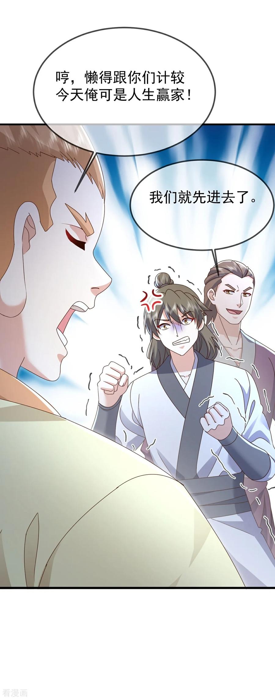 仙武帝尊第二季1漫画,第645话 熊二的婚宴3图