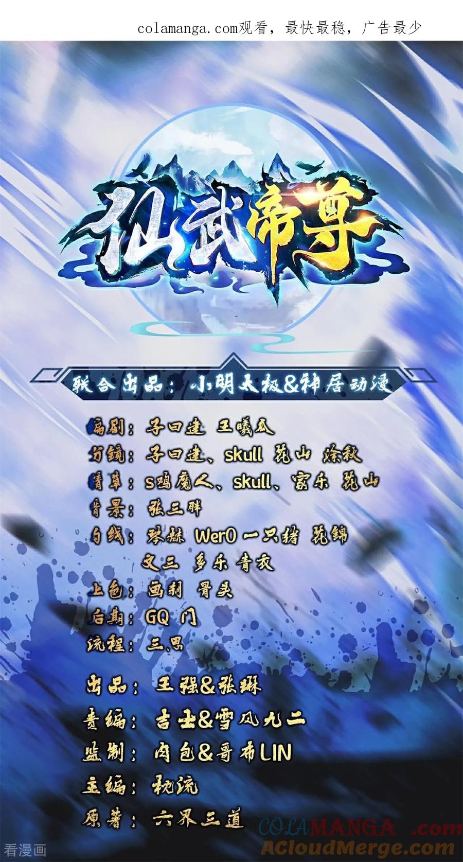 仙武帝尊三部曲顺序是什么漫画,第675话 丹城纠葛1图