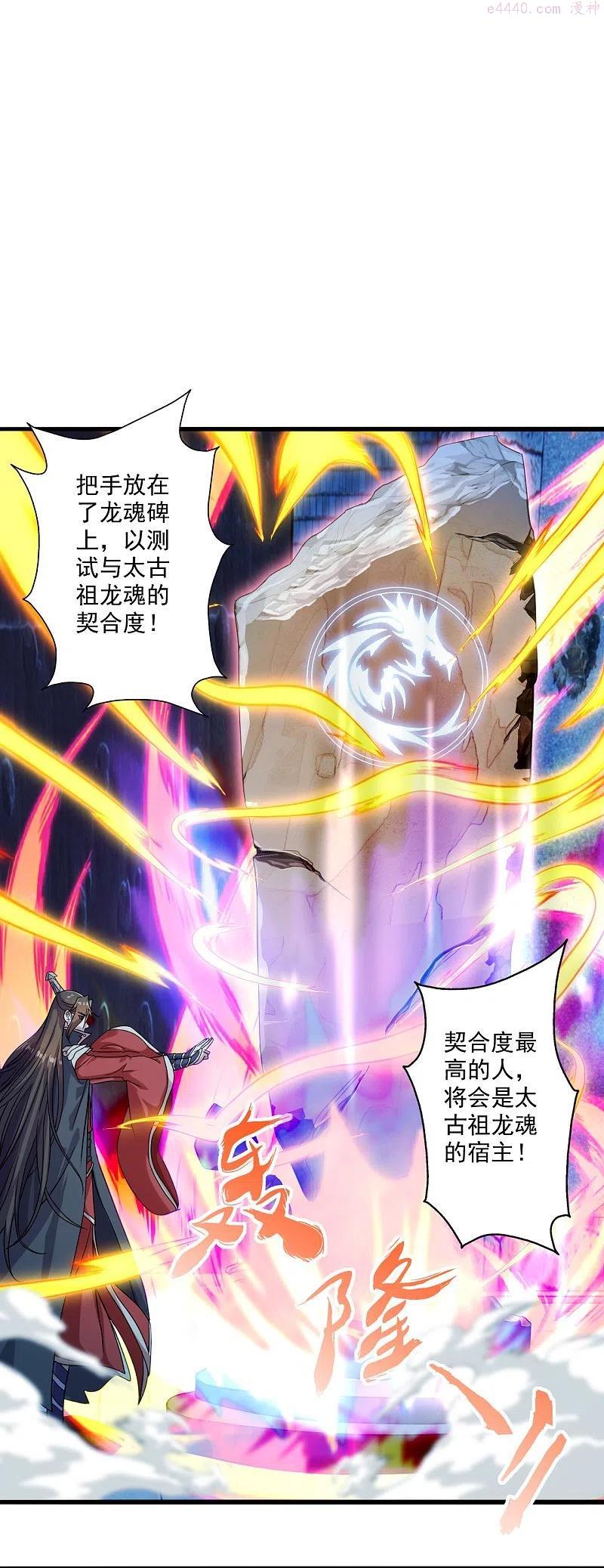 仙武帝尊动漫在线观看漫画,第281话 龙魂测试5图