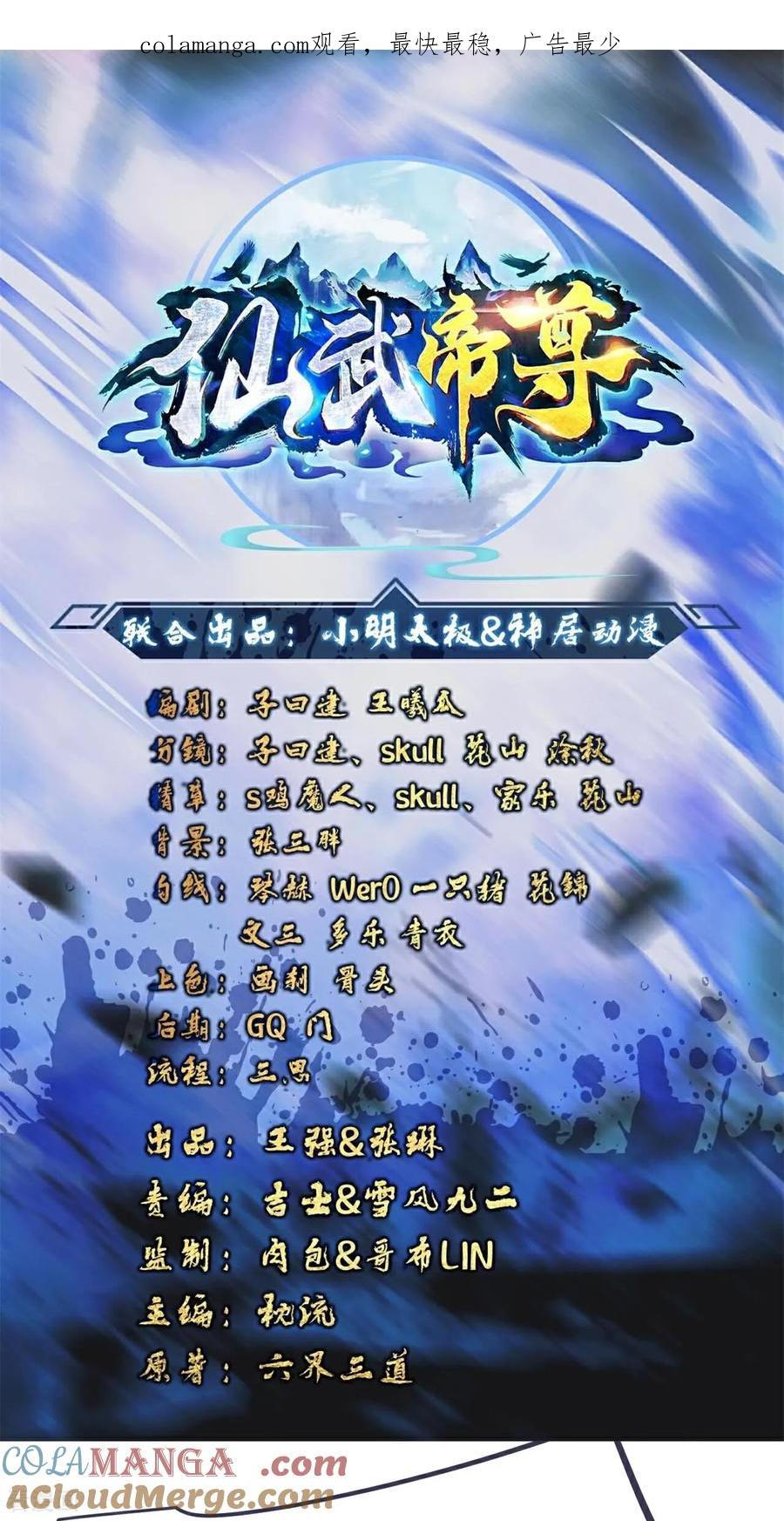 仙武帝尊75漫画,第746话 有何不敢1图