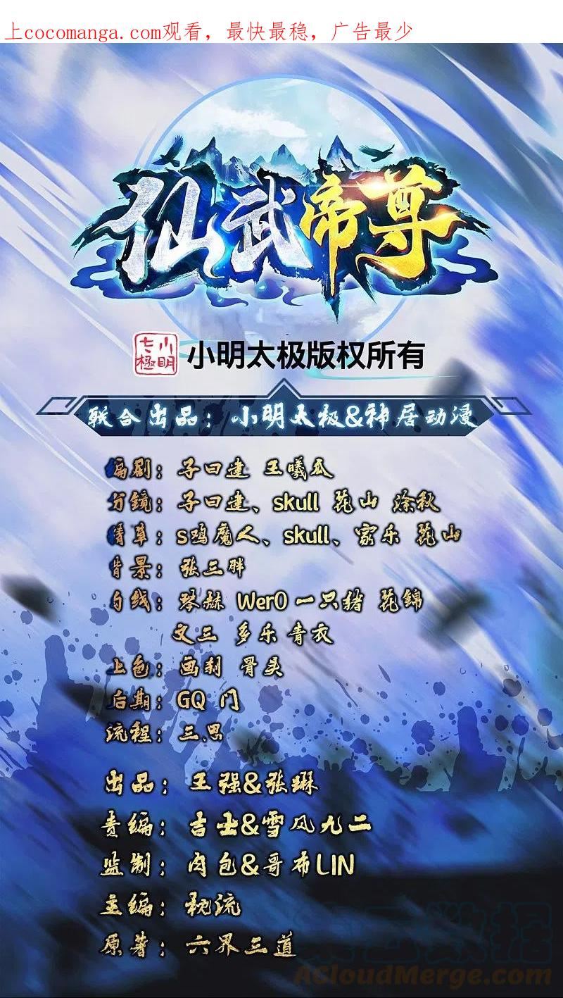 仙武帝尊98集漫画,第410话 新战略！1图