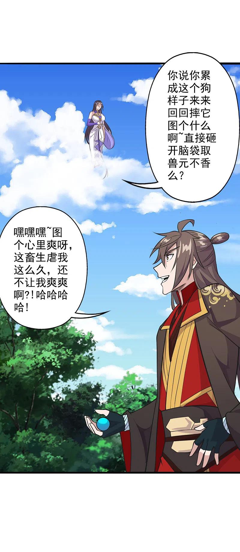 仙武帝尊叶辰的真实身世漫画,第191话 天劫到来！2图