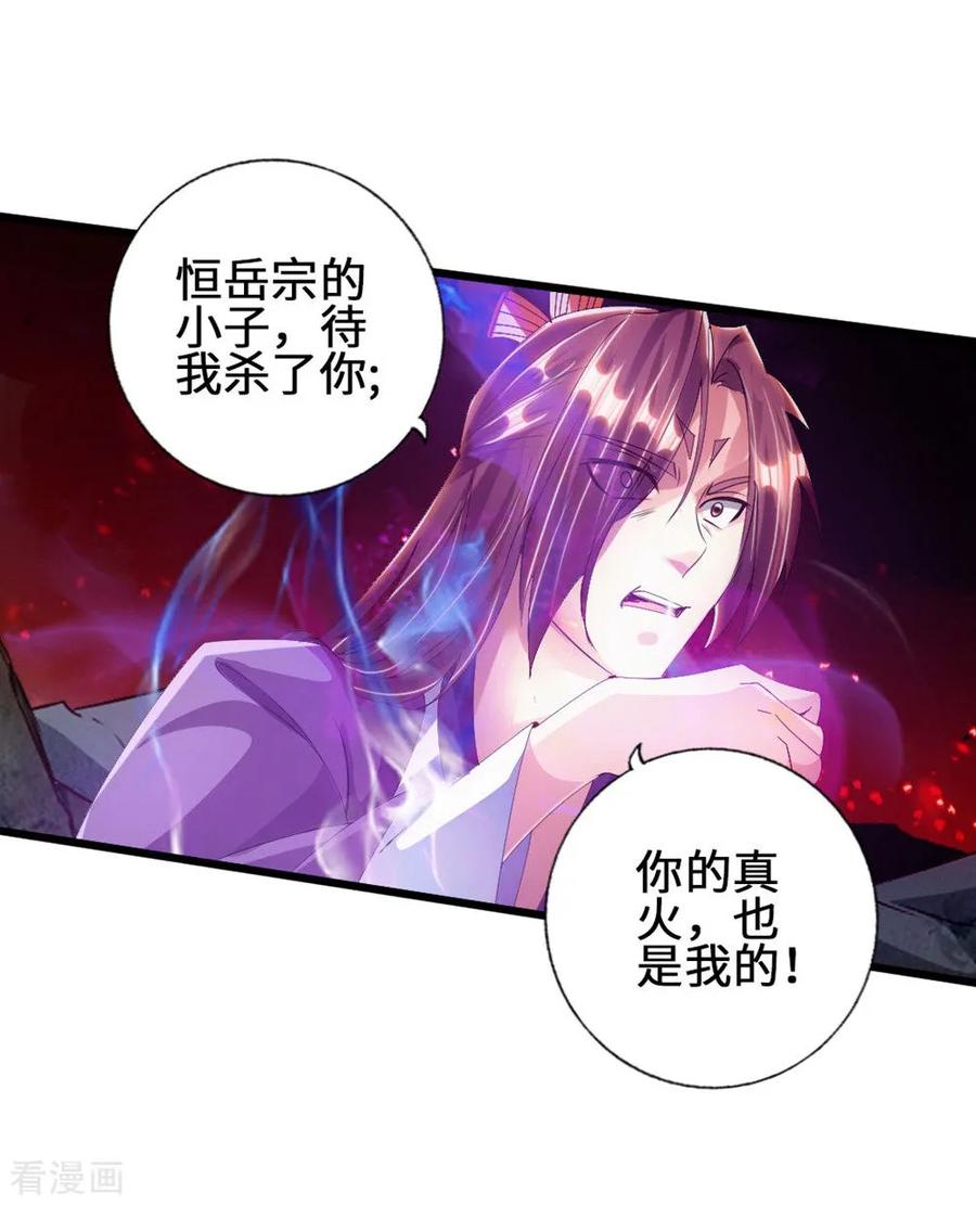 仙武帝尊漫画免费阅读下拉式漫画,第56话 大仇得报3图