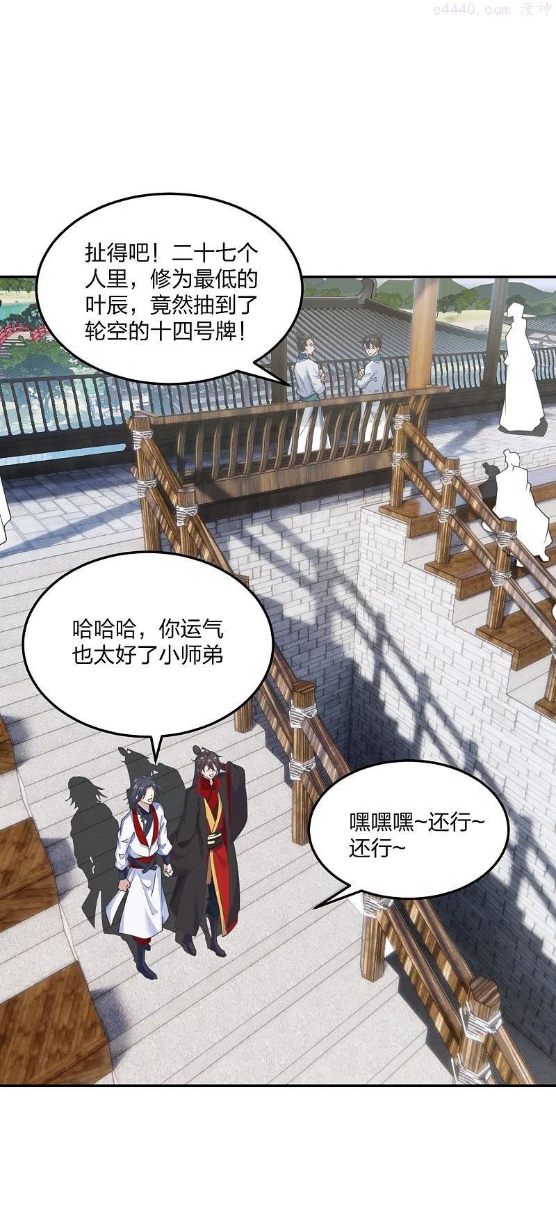 仙武帝尊动漫在线观看全集漫画,第244话 扯淡的抽签儿!2图