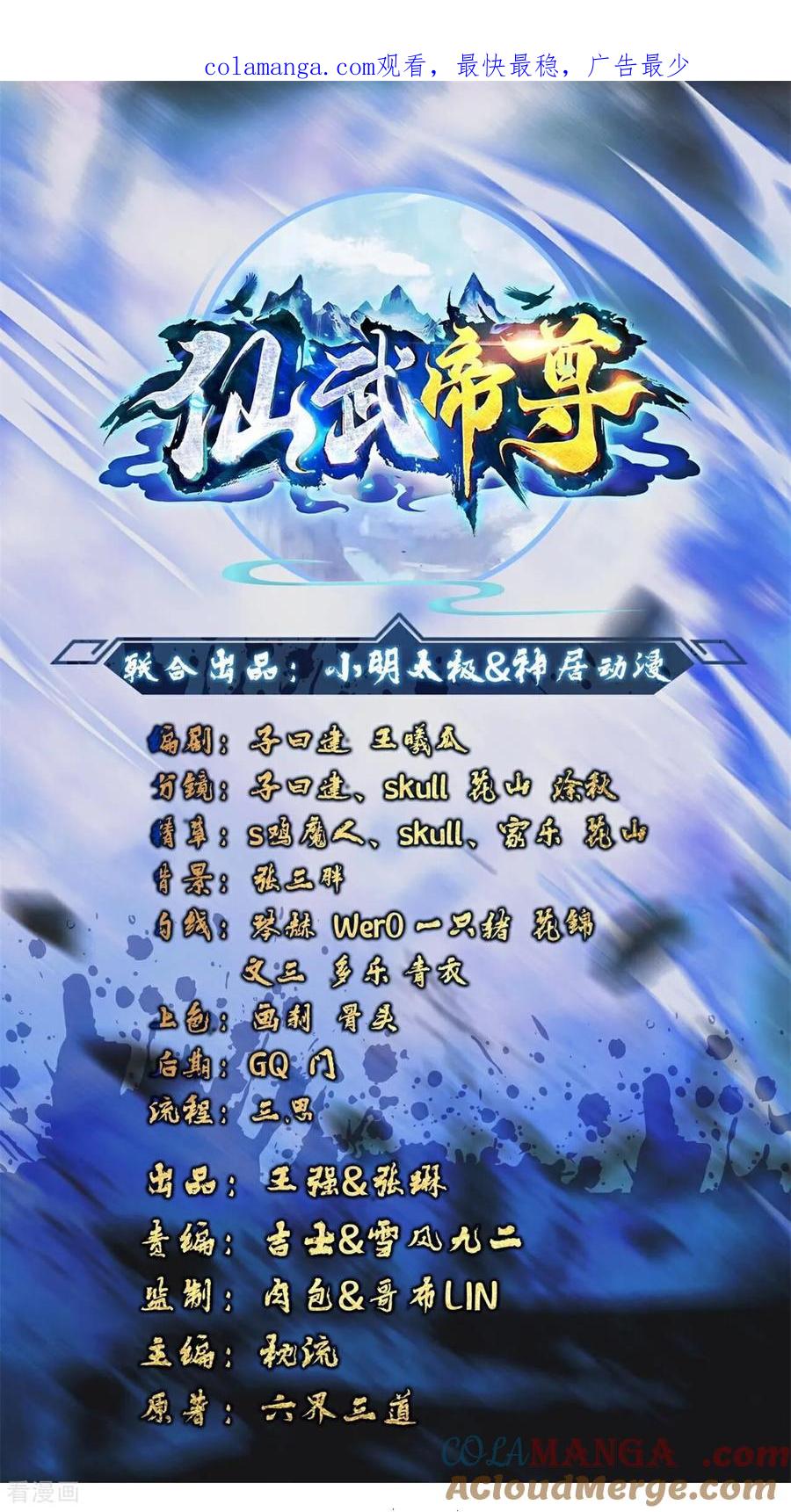 仙武帝尊好看吗漫画,第747话 不见棺材不落泪1图