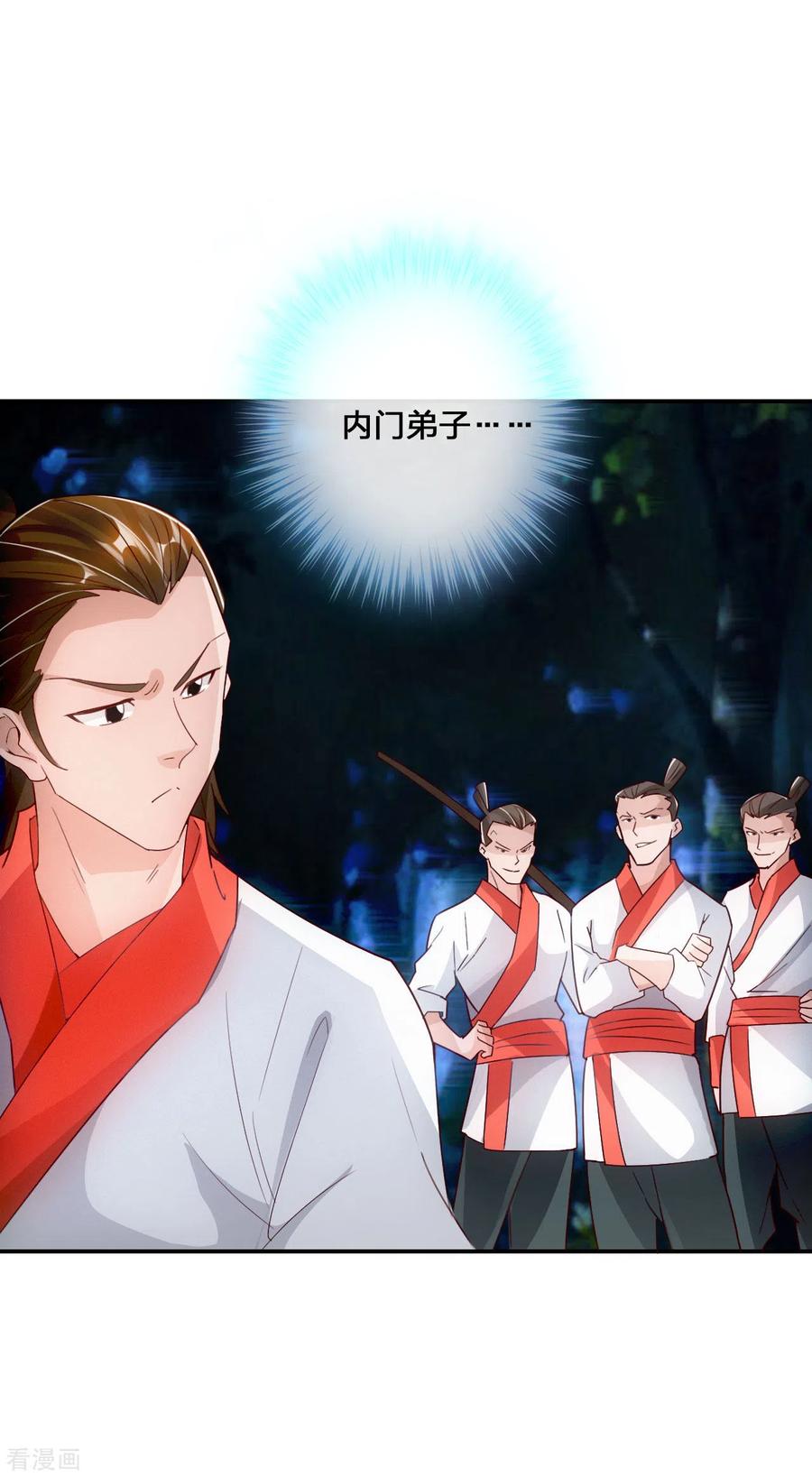 仙武帝尊苏心儿漫画,第130话 小弟李玉良~2图