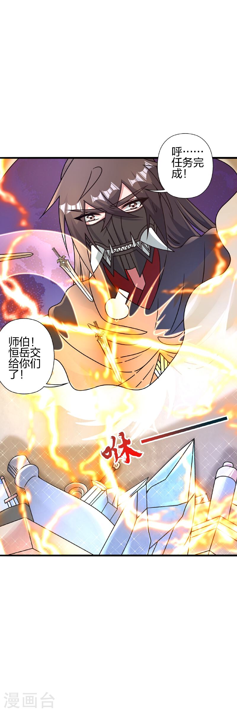 仙武帝尊动漫在线观看全集漫画,第461话 掌控恒岳！4图