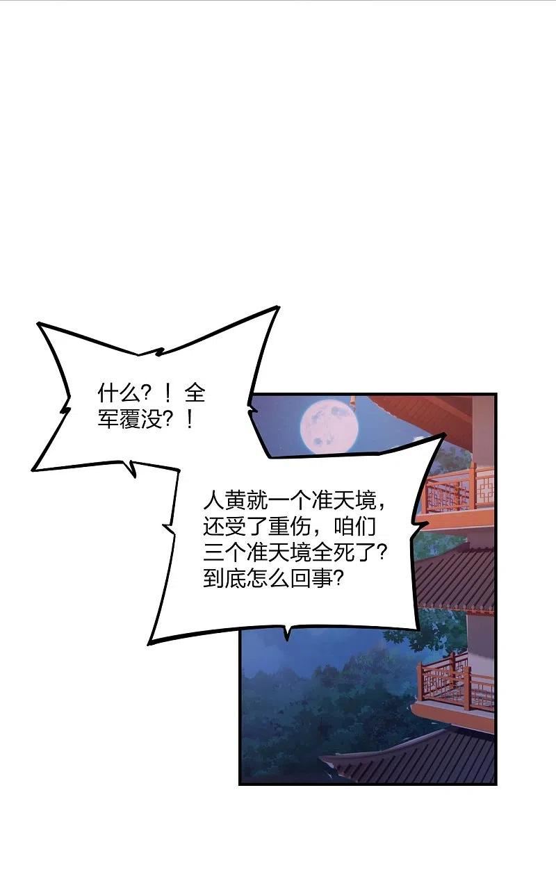 仙武帝尊小说免费阅读全文笔趣阁漫画,第384话 团结一切可以团结的力量~2图