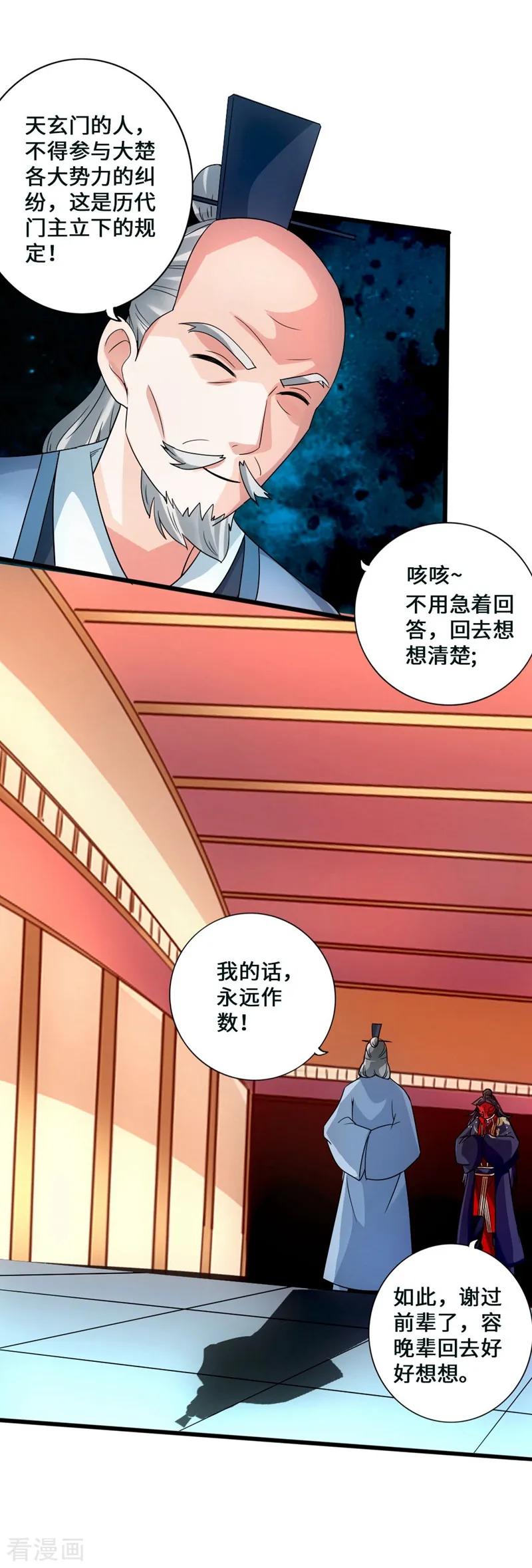 仙武帝尊百科漫画,第50话 顿悟天罡剑阵4图