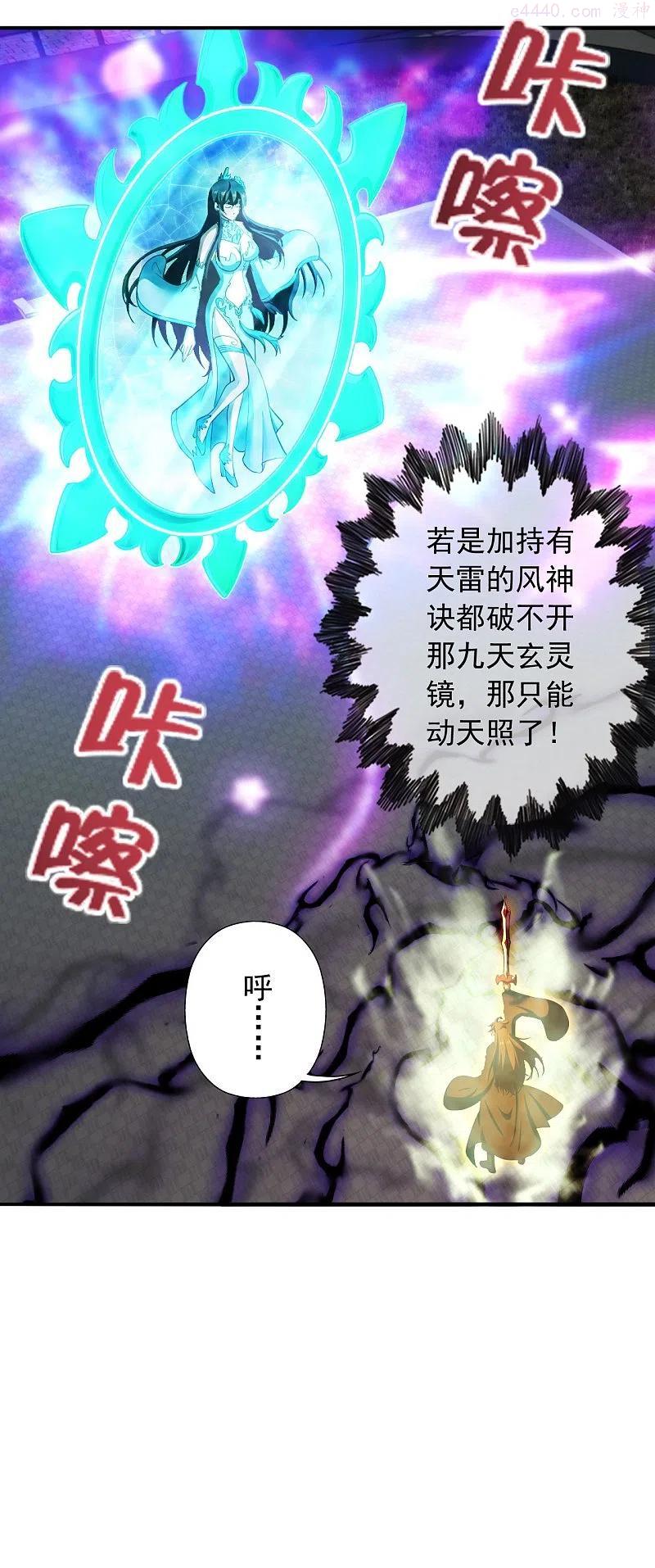 仙武帝尊下载TXT漫画,第268话 九天玄灵眼2图