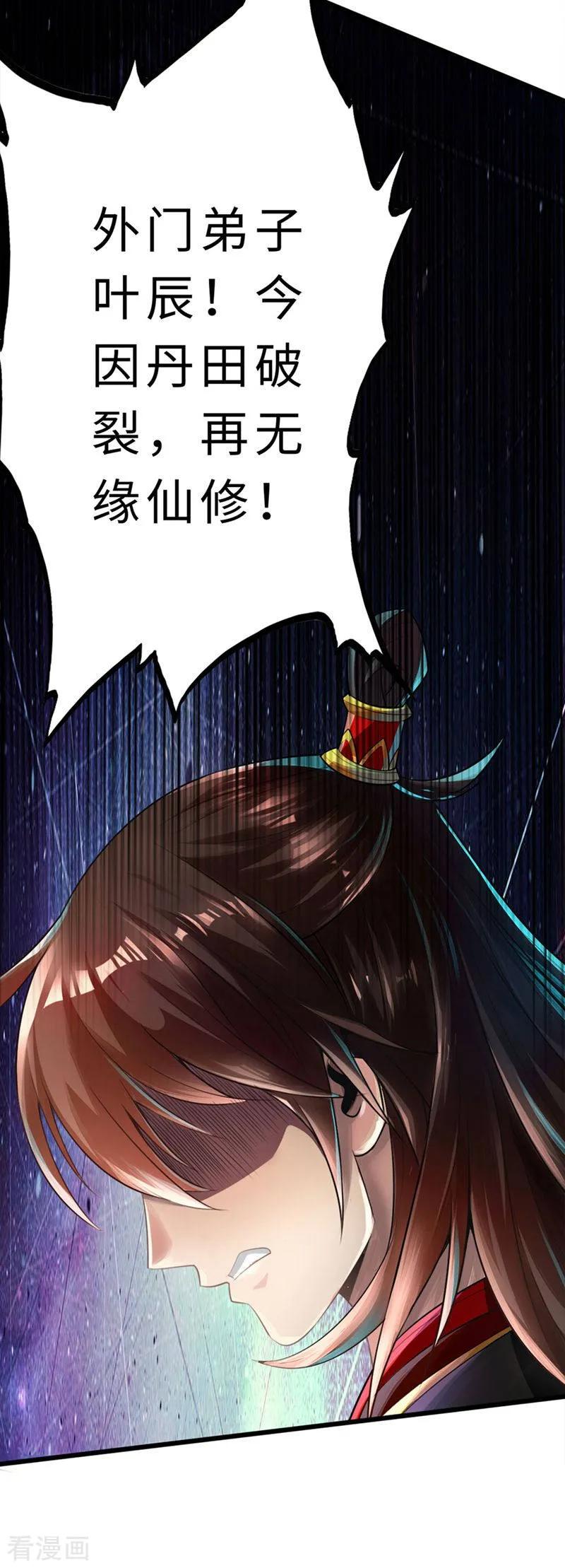 仙武帝尊漫画免费阅读下拉式漫画,第1话 正阳宗弃子4图