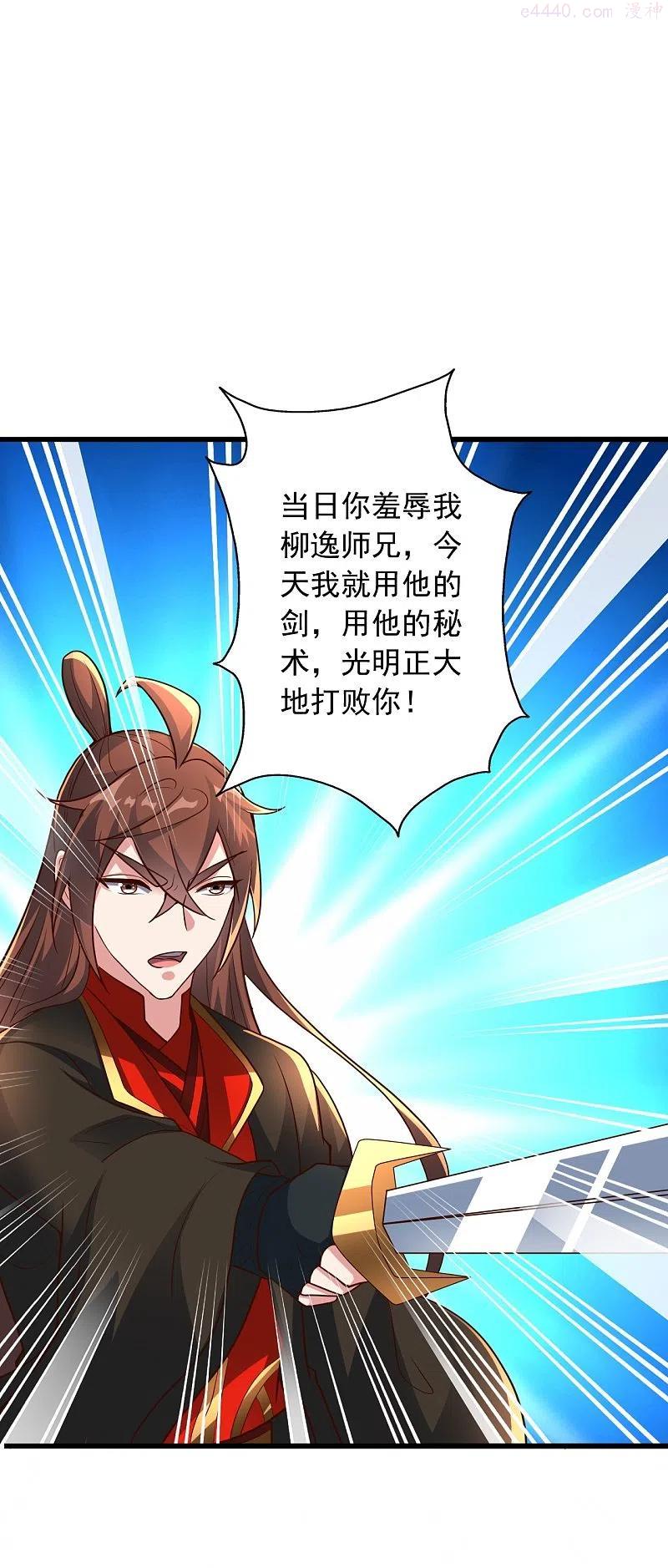 仙武帝尊第二季1漫画,第261话 如数奉还！5图