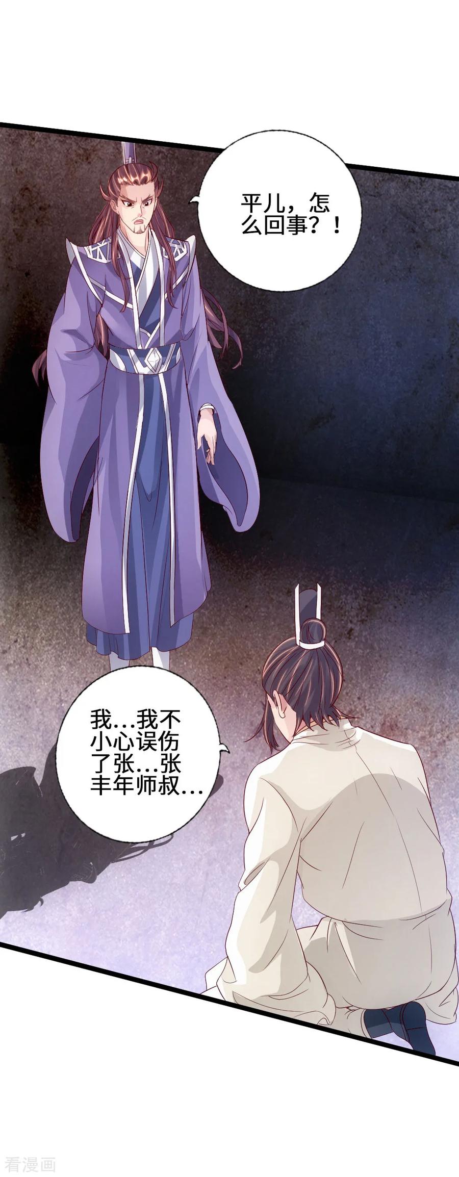 仙武帝尊动漫在线观看全集漫画,第67话 霸道徐福3图