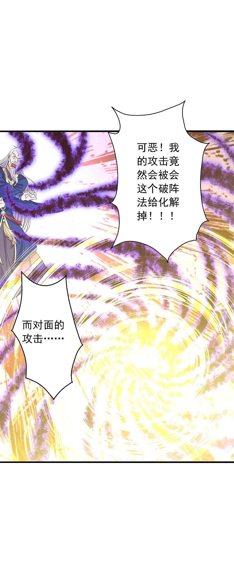 仙武帝尊87集漫画,第218话 要不要脸啊！3图