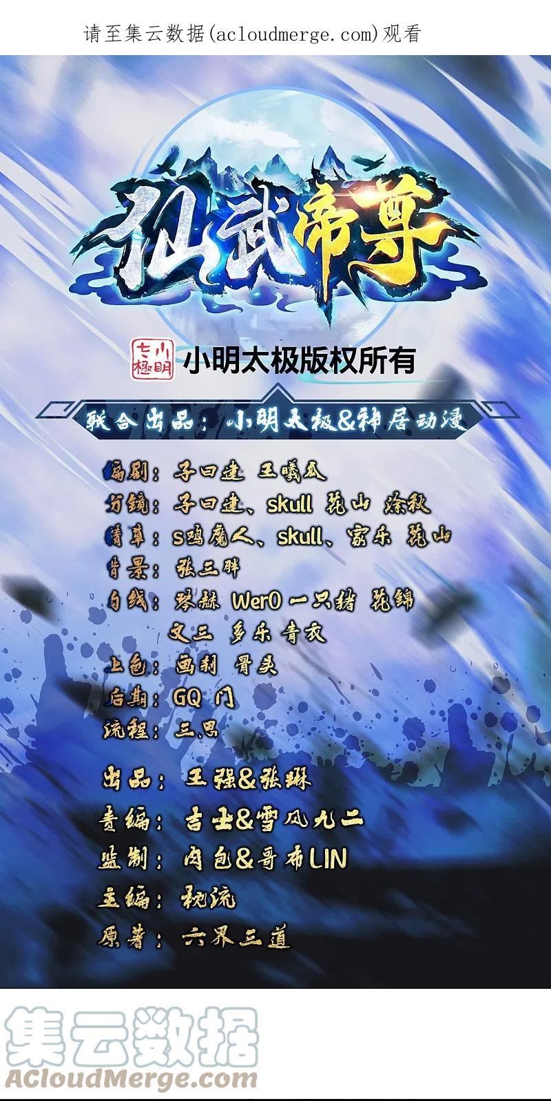 仙武帝尊87集漫画,第369话 遁甲天书！1图