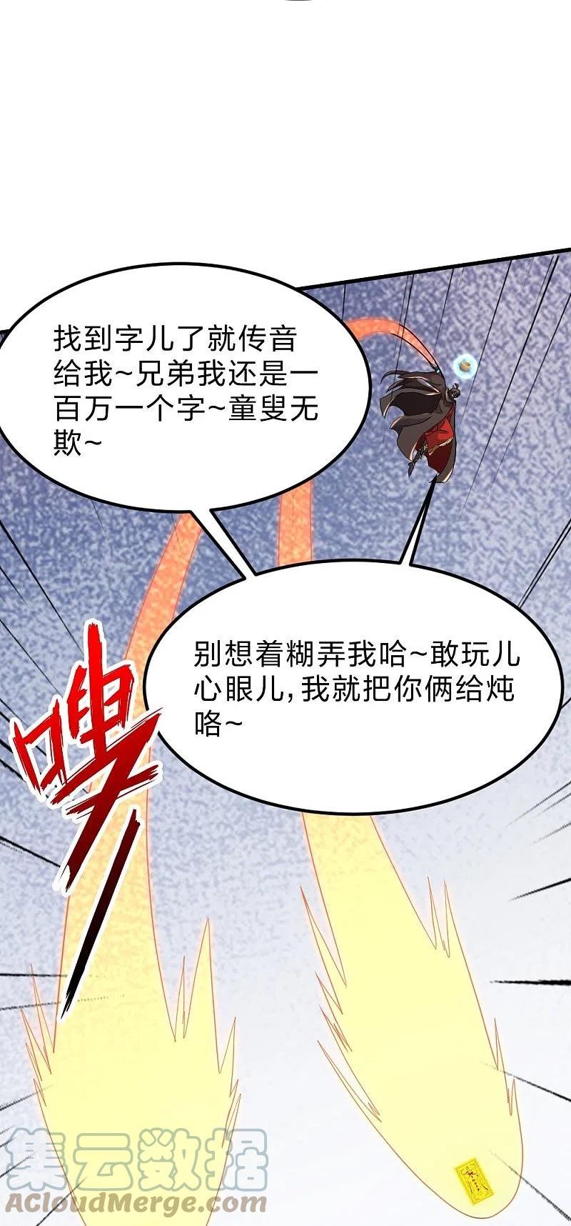 仙武帝尊诛仙剑的来历漫画,第370话 见人就揍！4图