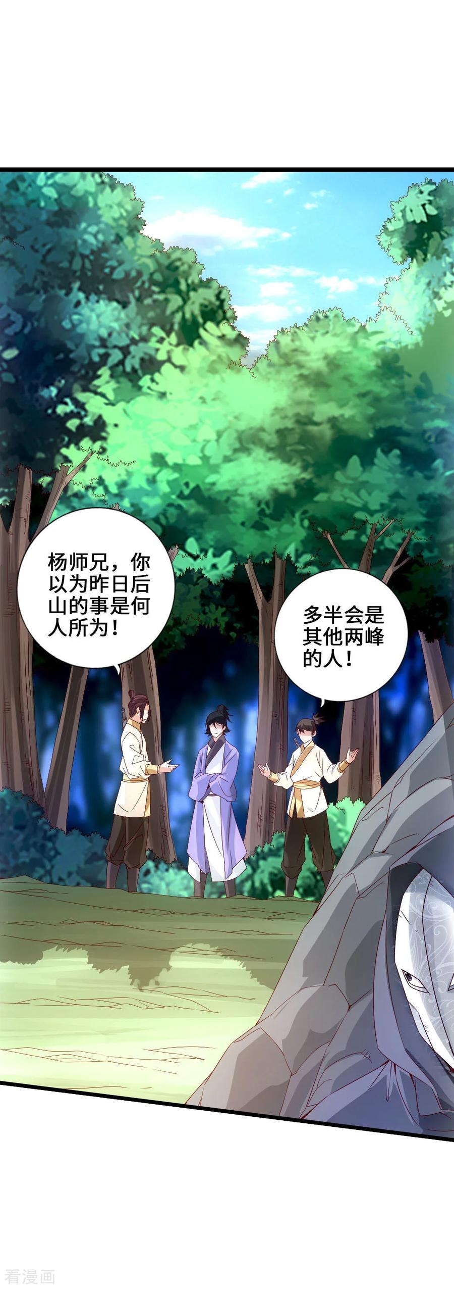 仙武帝尊第二季1漫画,第27话 敲闷棍32图