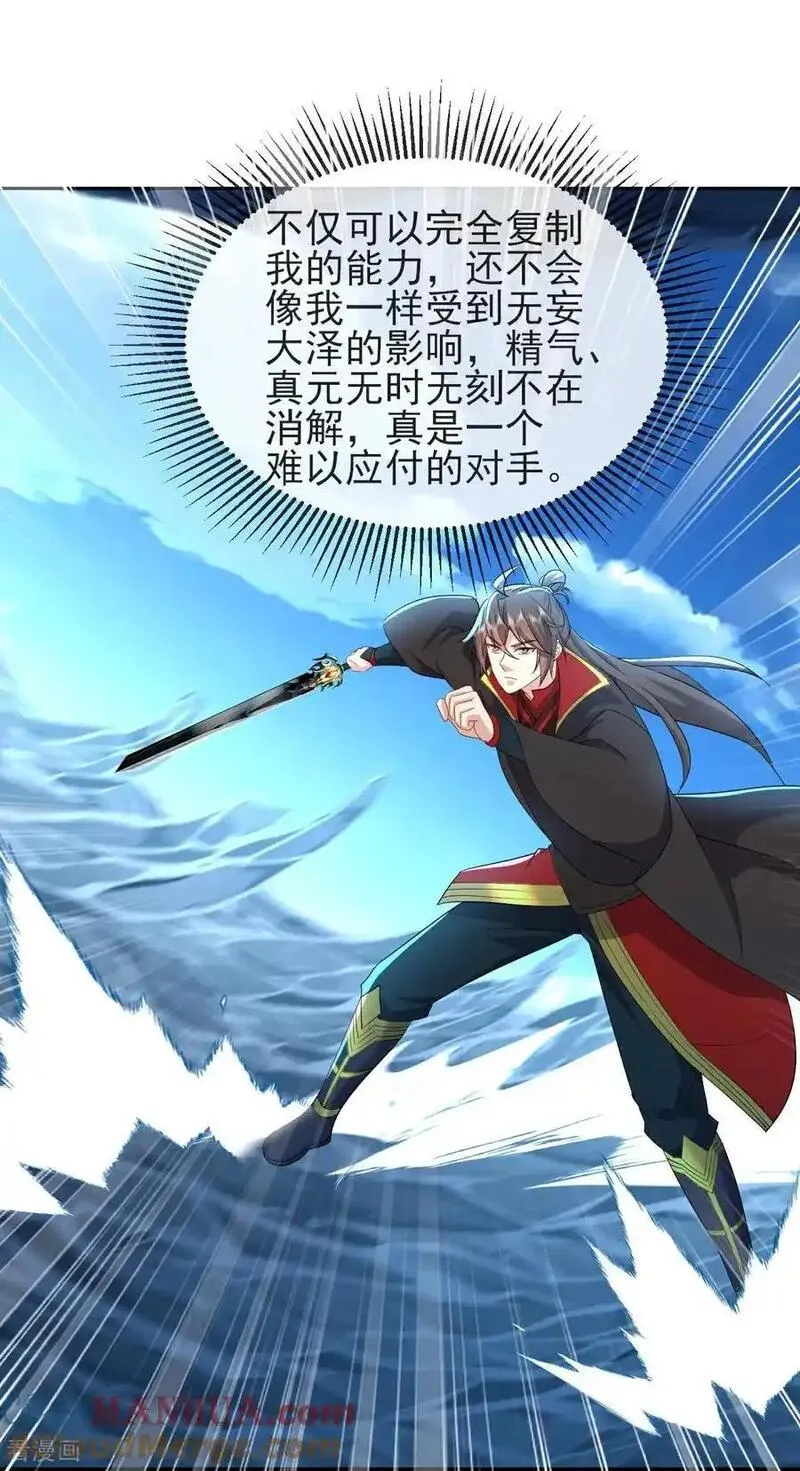 仙武帝尊在线观看漫画,第571话 苦战4图