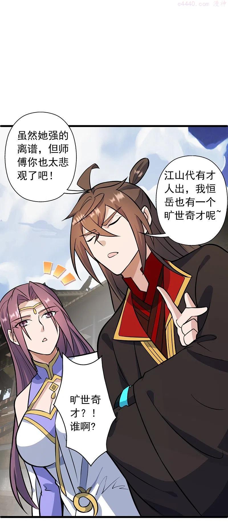 仙武帝尊动漫在线观看全集漫画,第251话 无限猖狂！5图