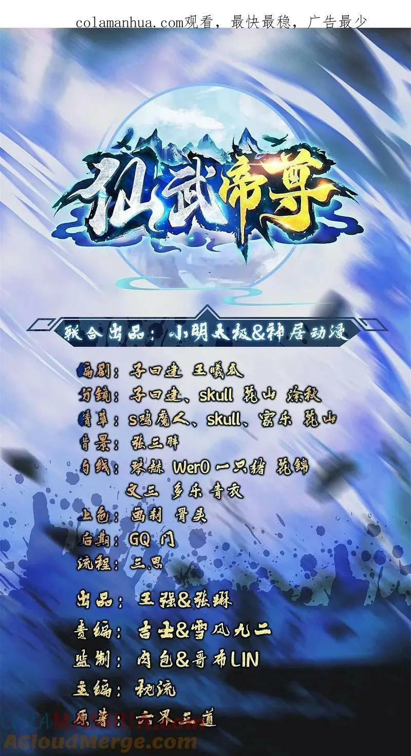 仙武帝尊三部曲顺序是什么漫画,第493话 强大的面具人1图