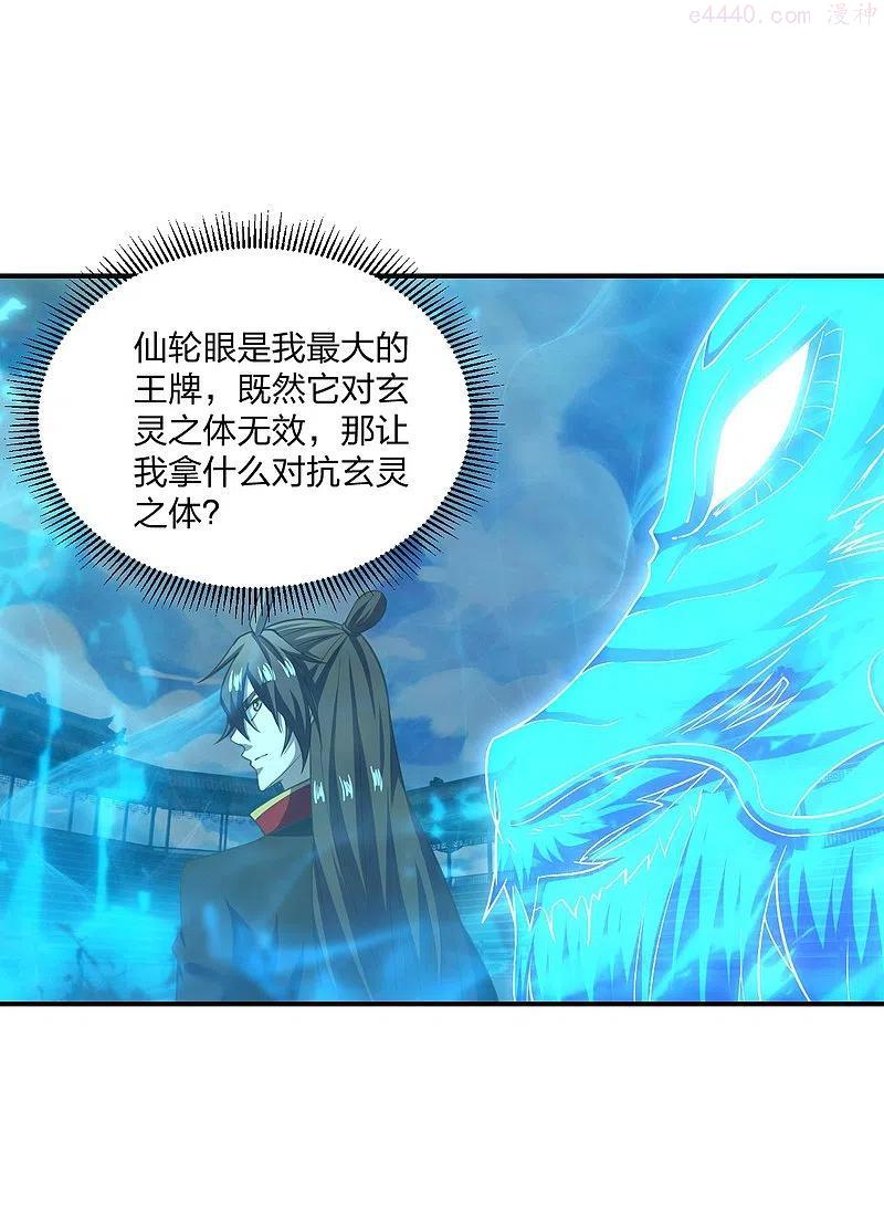 仙武帝尊第88集漫画,第269话 仙轮禁术，再现神威！3图