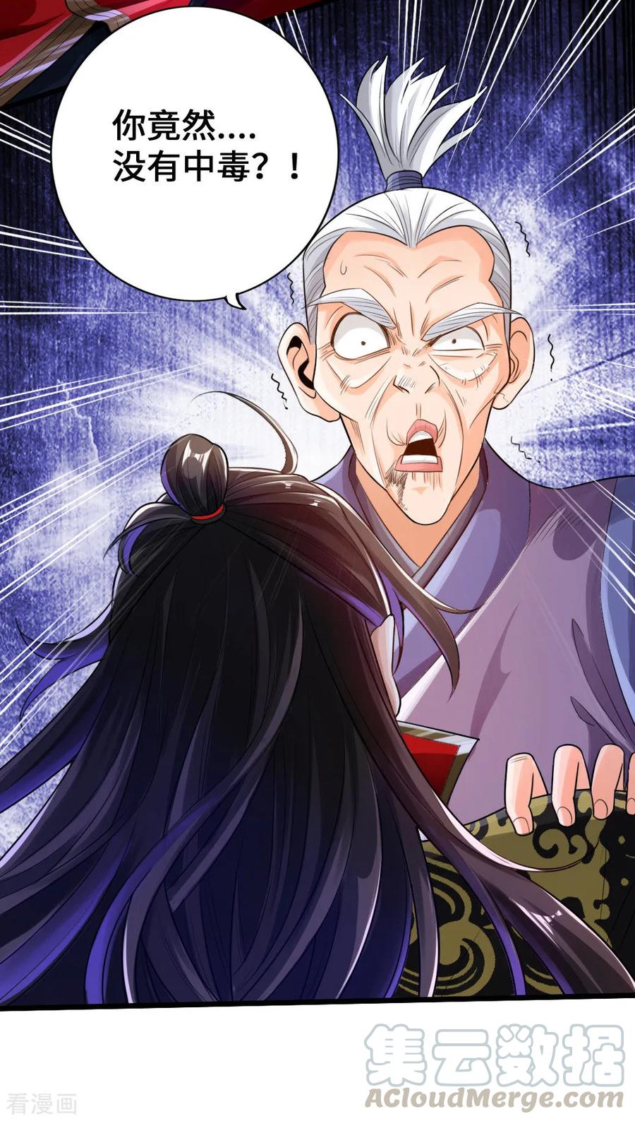 仙武帝尊小说免费阅读全文笔趣阁漫画,第8话 兽心怒5图