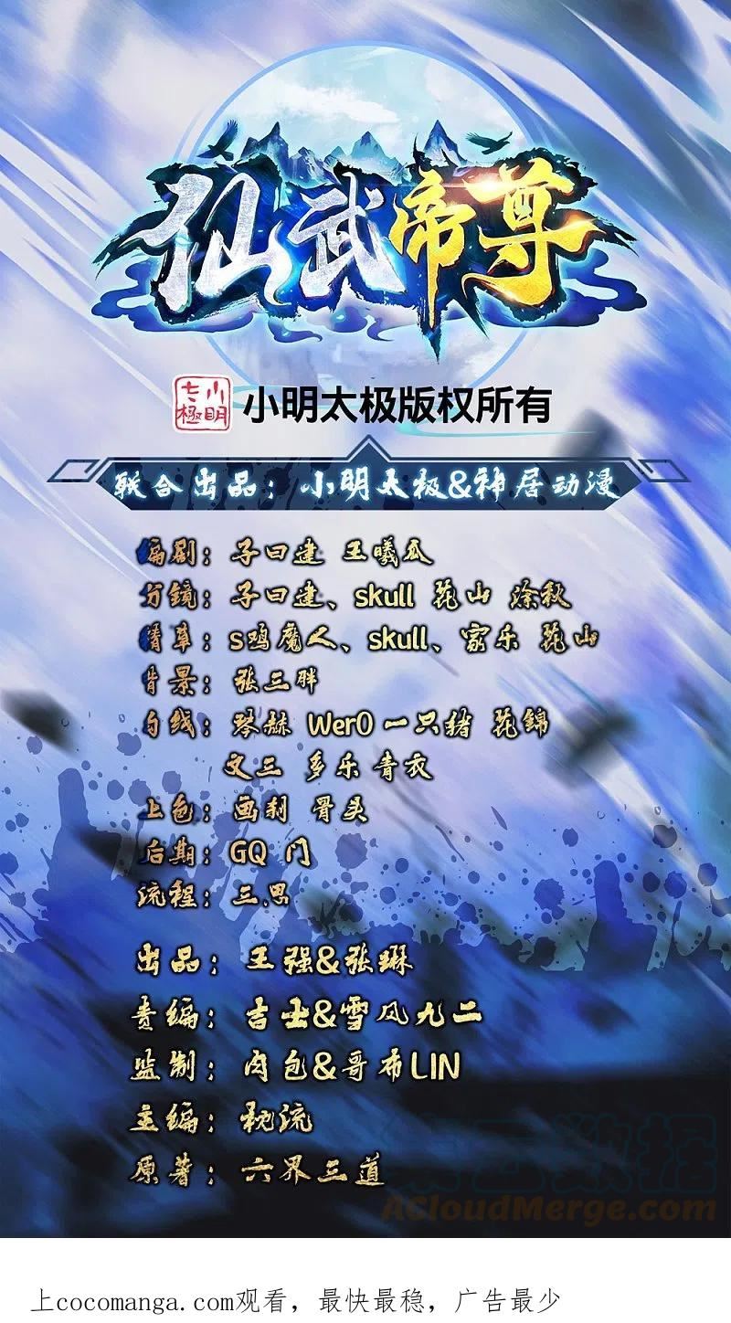 仙武帝尊第88集漫画,第397话 叶辰拼老命！1图