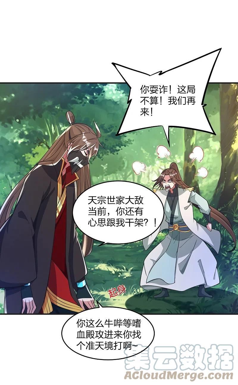 仙武帝尊75漫画,第345话 大混战！4图