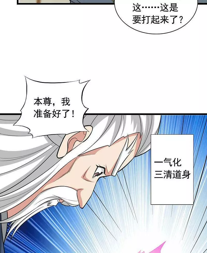 仙武帝尊下载TXT漫画,第480话 道神进化4图