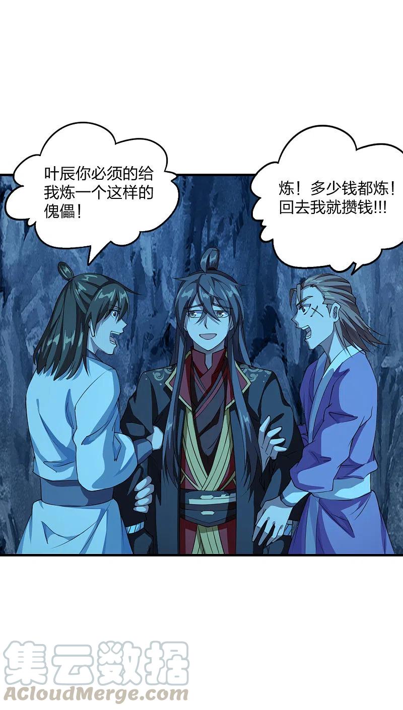 仙武帝尊95漫画,第174话 紫萱之威5图