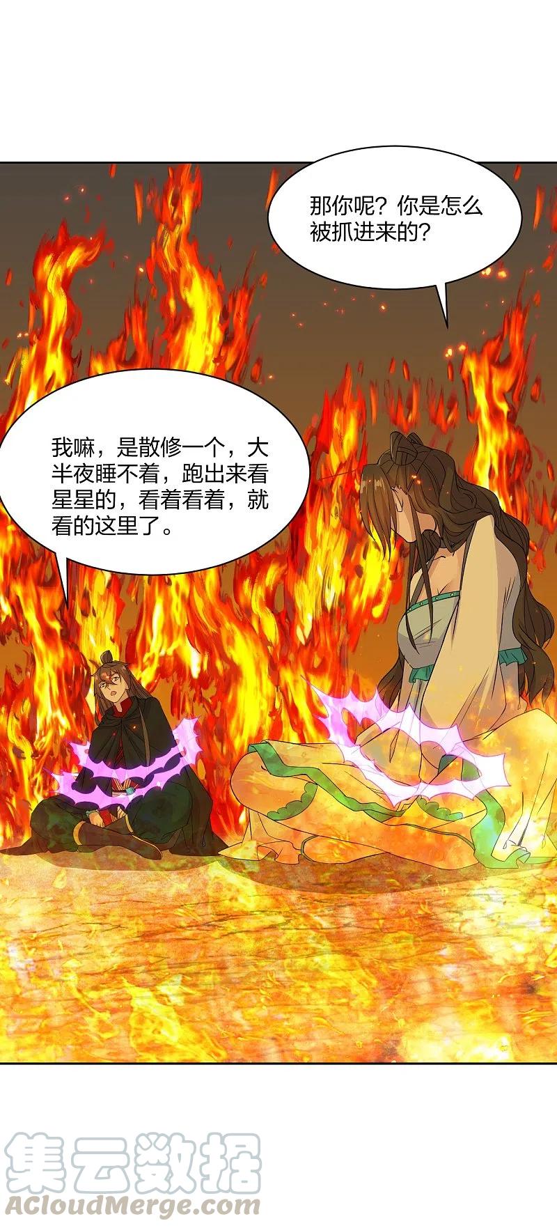 仙武帝尊动漫在线观看全集网漫画,第223话 春色撩人！5图
