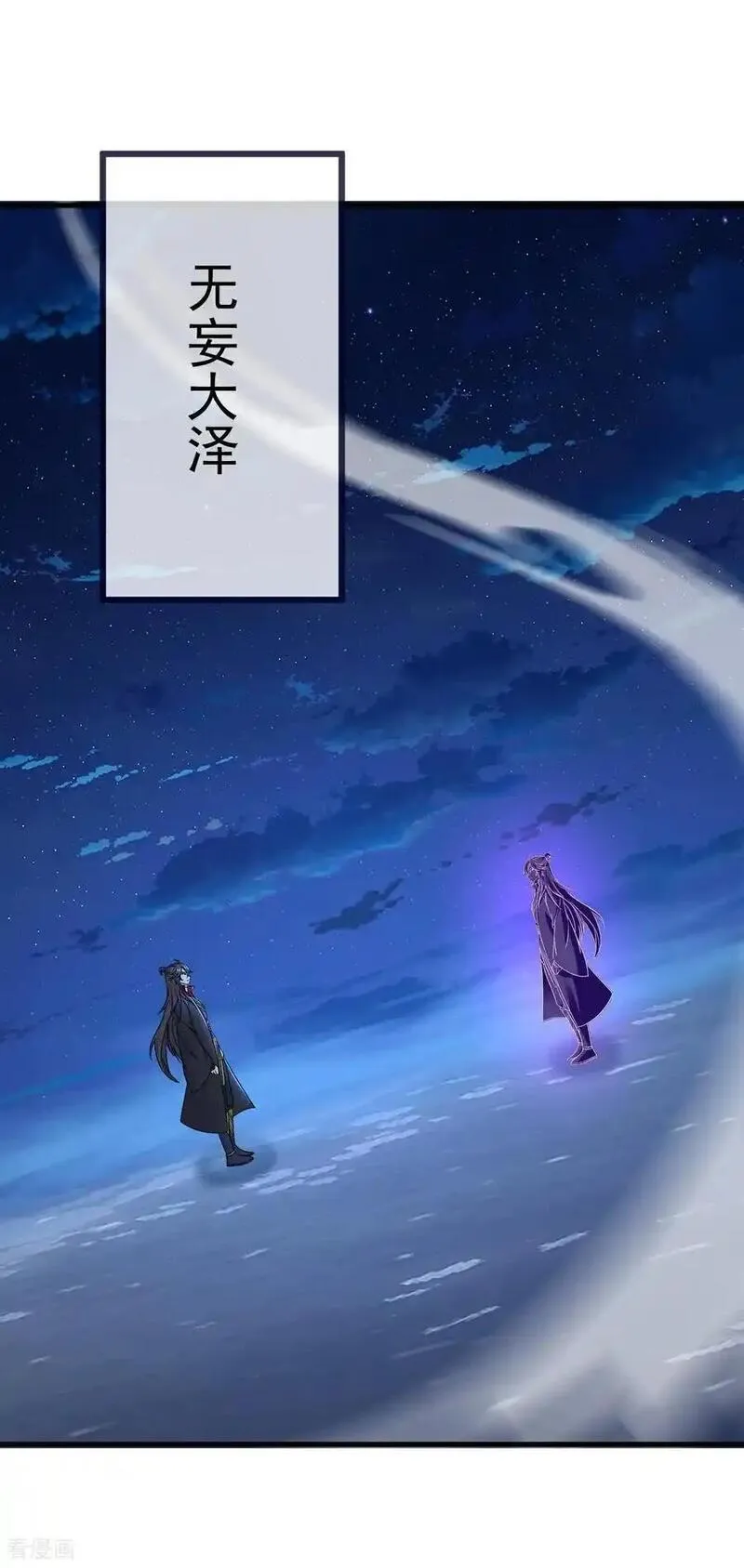仙武帝尊95漫画,第572话 沉入大泽5图