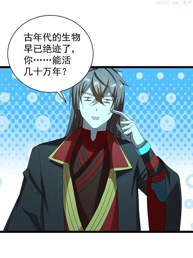 仙武帝尊txt漫画,第241话 龙族的诅咒！5图